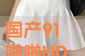 国产91啪啪,揭秘国产影视作品的魅力与挑战